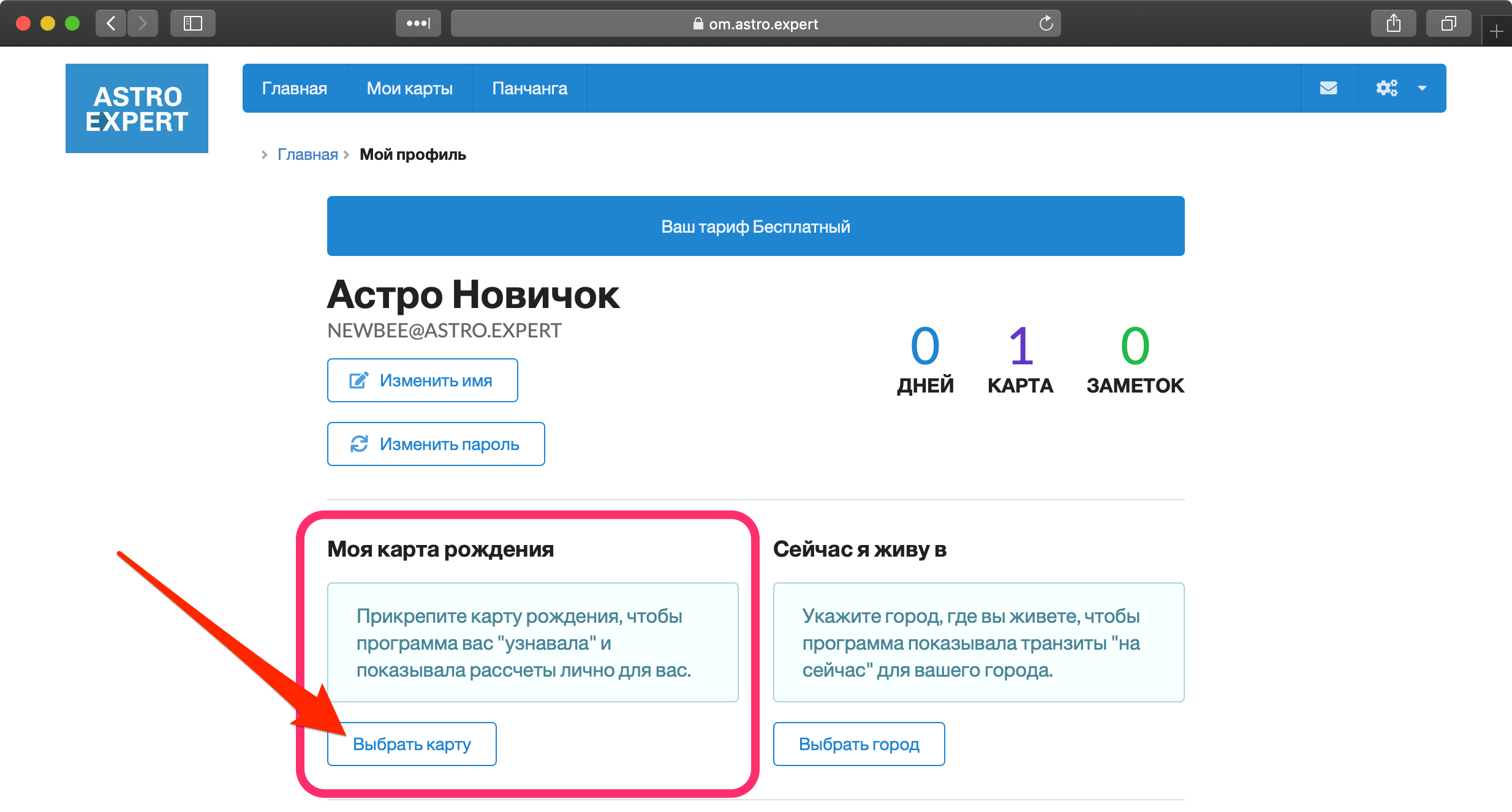 астроэксперт