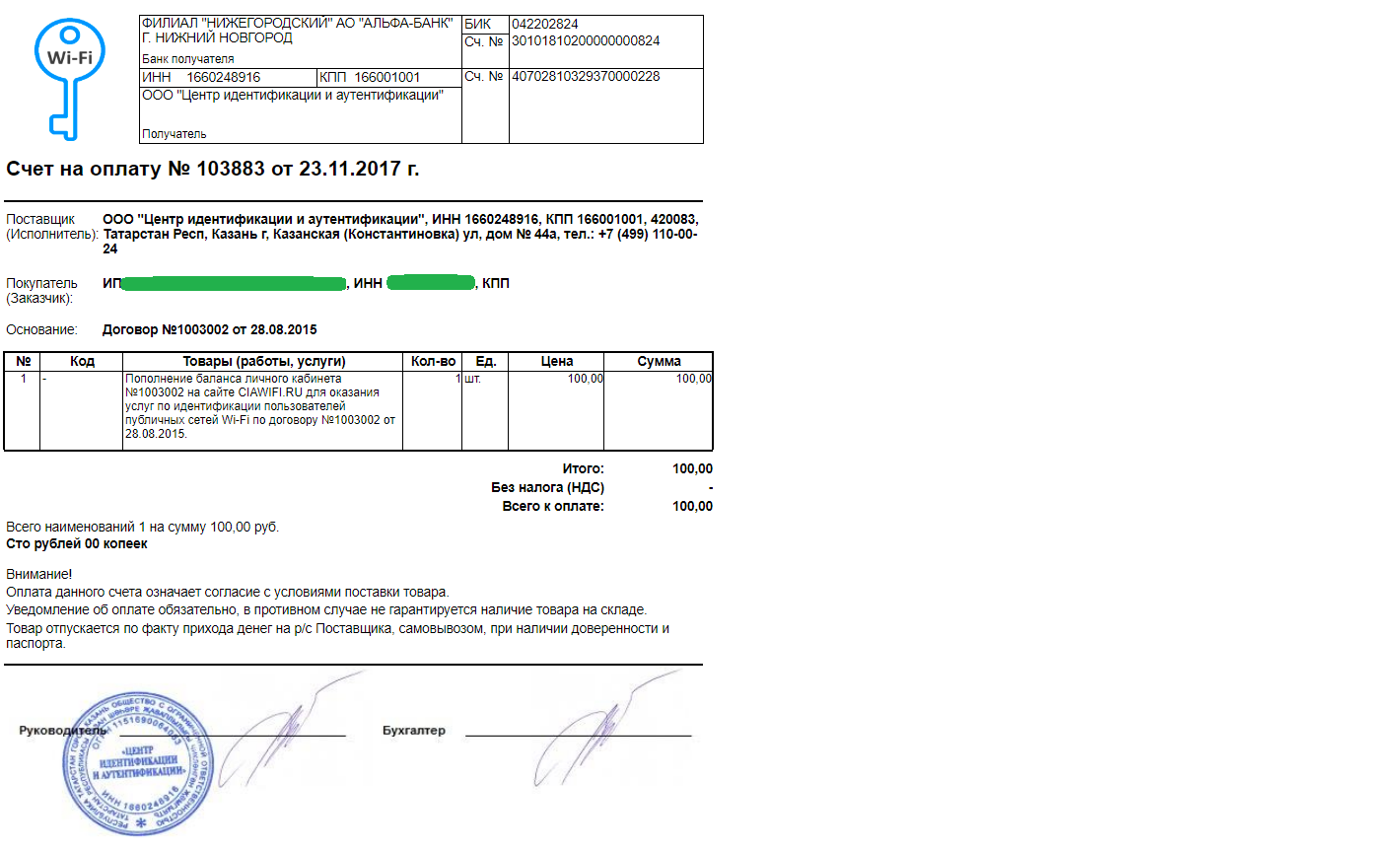 Счет от самозанятого юридическому. Счет на оплату. Счет на оплату за запчасти. Счет на оплату автозапчастей. Сет на оплату автозапчасти.