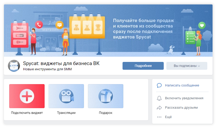 Приложение для подключения. Spycat. Spycat Page. Spycat промокоды. Виджет для продаж Spycat в сообществе ВК.