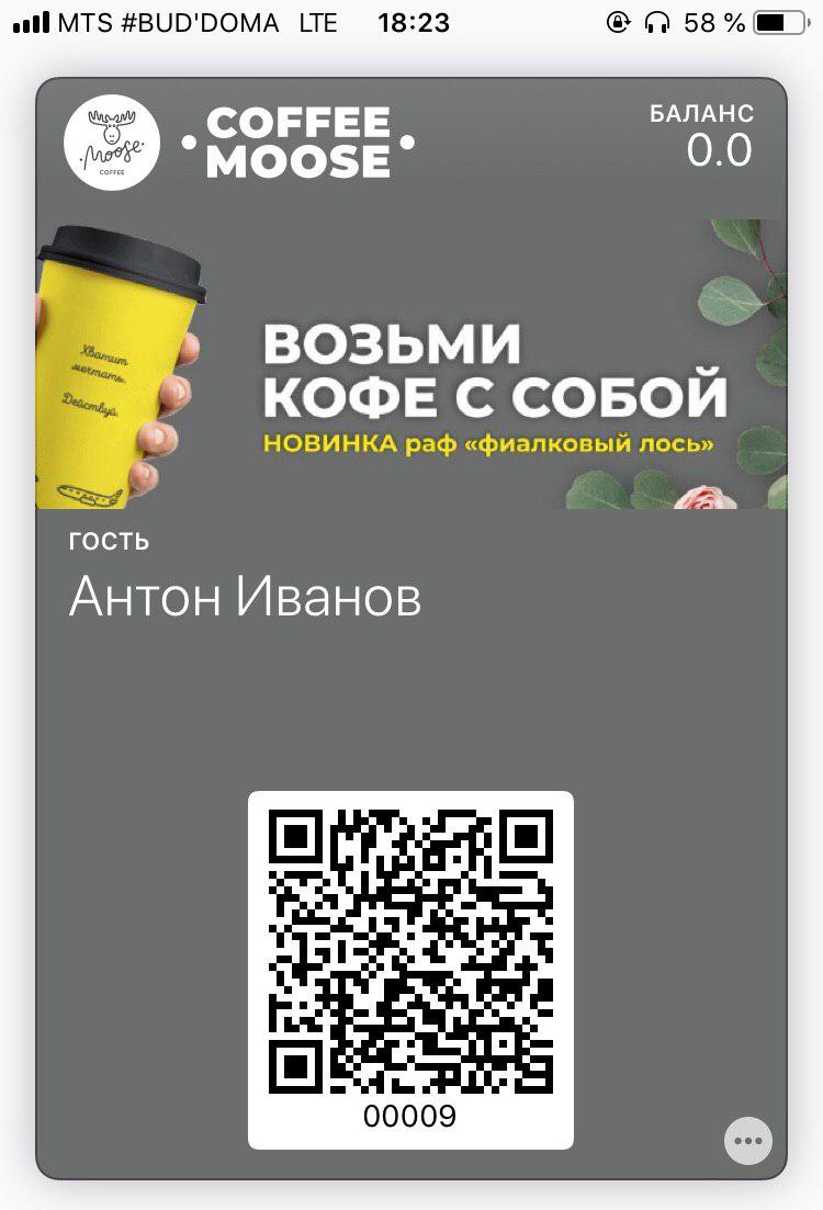 Электронная карта лояльности