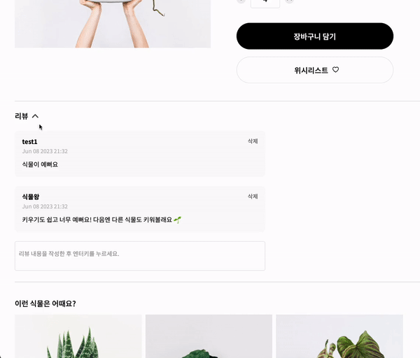 Review Post and Delete