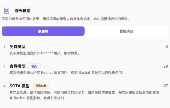 免費模型、會員模型與 SOTA 模型分類