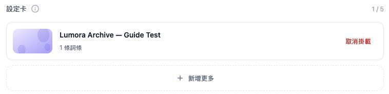 角色編輯器中已掛載的教學設定卡