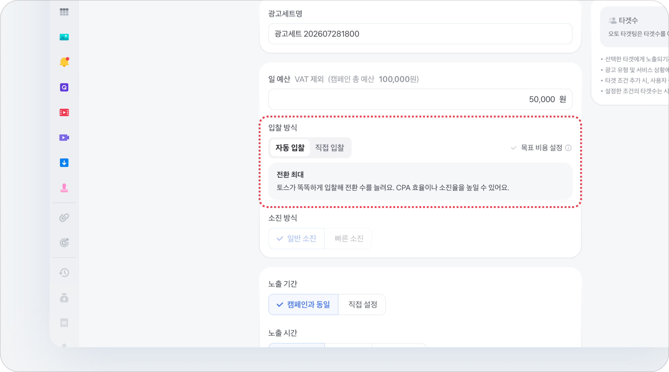 URL 방식 광고세트에서 자동 입찰, 목표 전환당 비용, 직접 입찰을 선택하는 화면