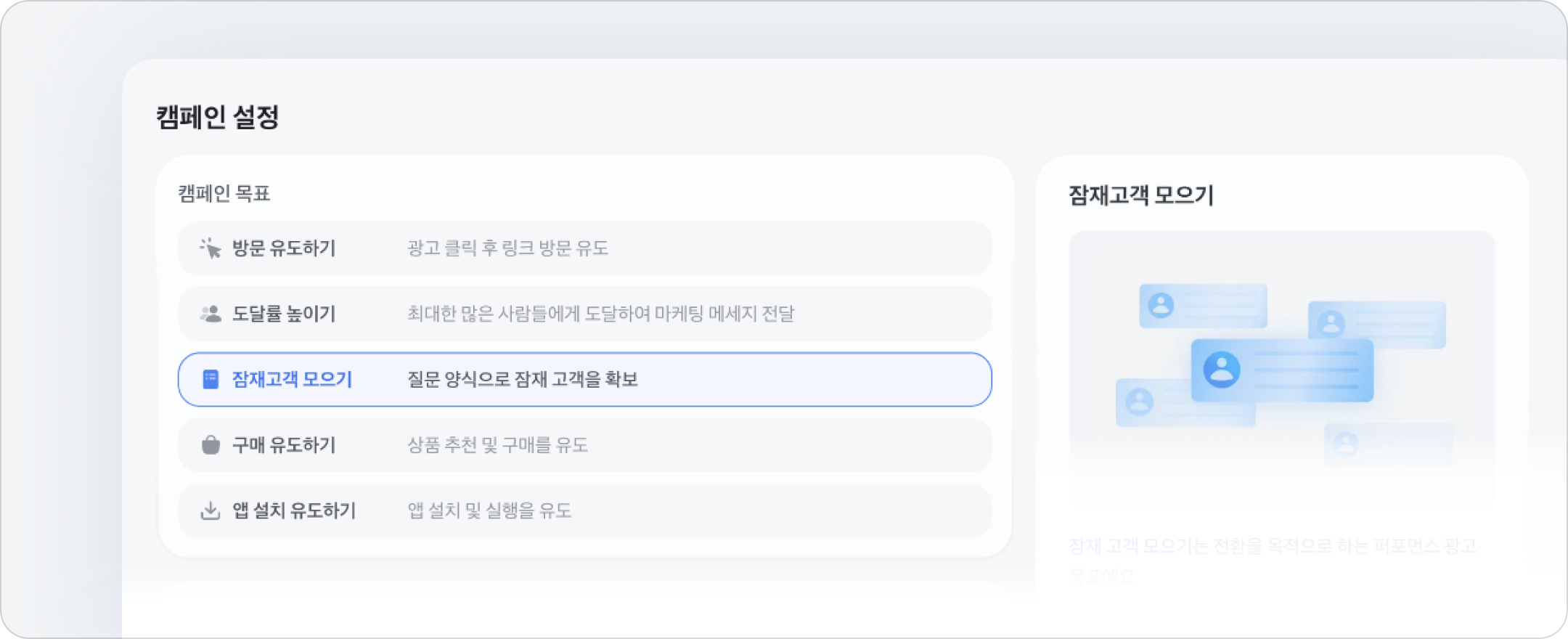잠재고객 모으기 캠페인에서 토스 양식 사용을 선택한 화면