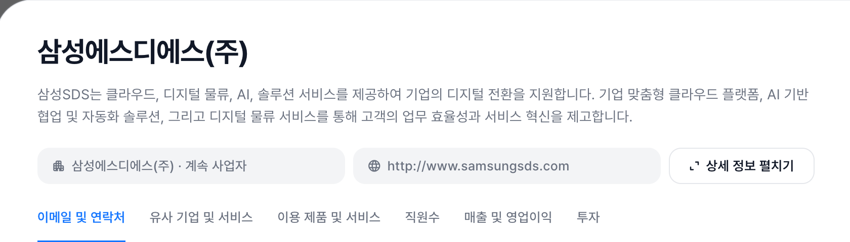 기업명과 홈페이지 및 사업 요약이 함께 보이는 기업 상세