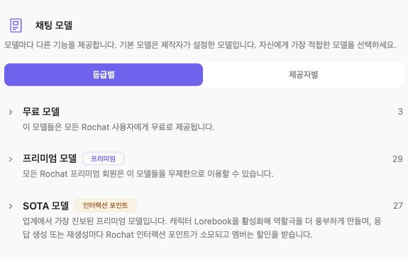 무료 모델, 프리미엄 모델, SOTA 모델 분류
