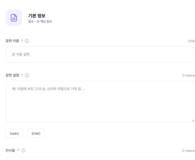장면 이름 및 설명 입력란