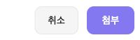 로어북 선택 창 아래의 취소 및 첨부 버튼
