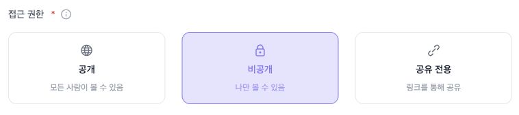 비공개가 선택된 캐릭터 접근 설정