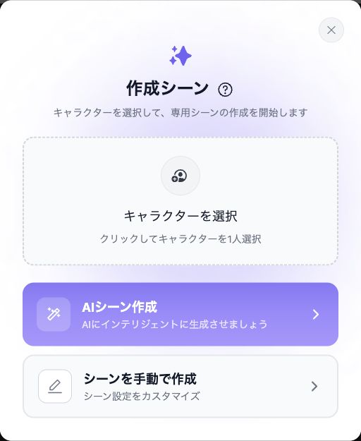 Scene のキャラクター選択欄と作成方法