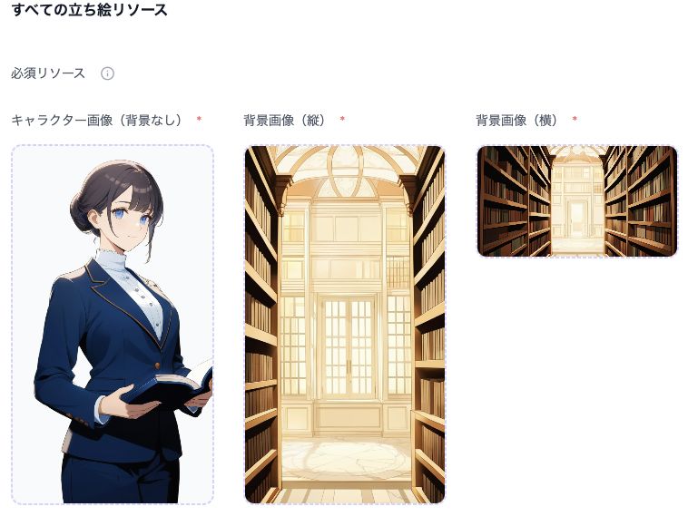 3 種類の必須画像欄