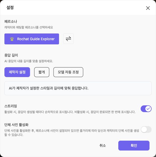 선택한 페르소나가 표시된 대화 설정