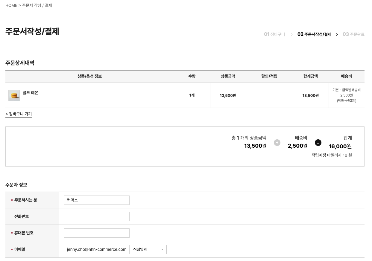 주문결제페이지