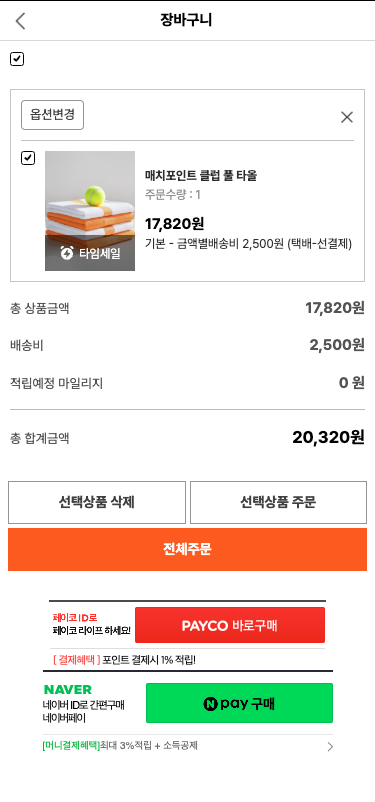 장바구니페이지