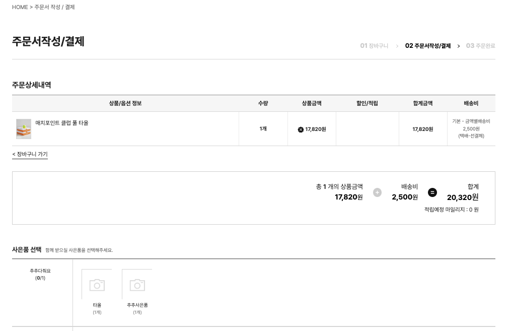 주문결제페이지