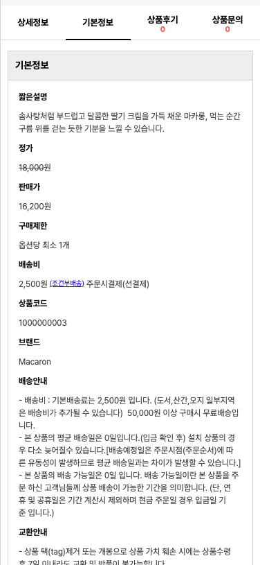 상품상세-기본정보탭메뉴