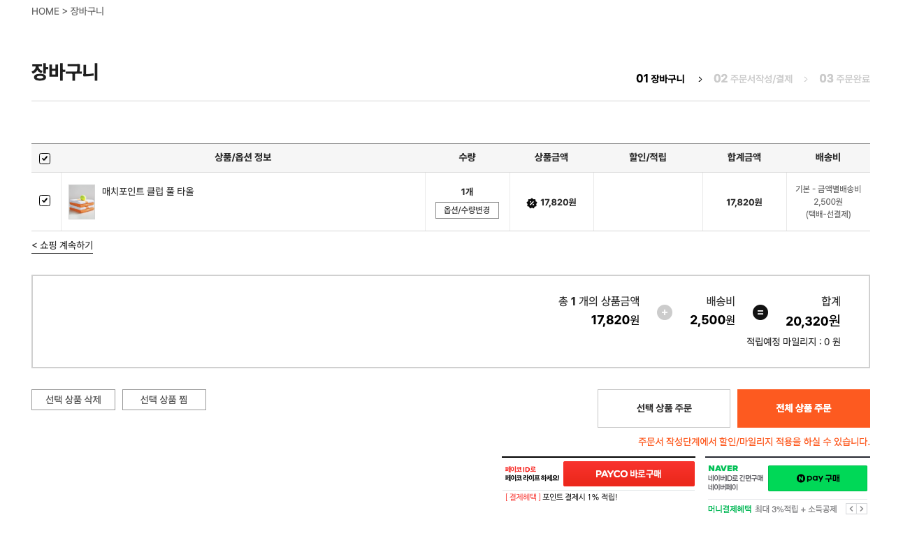 장바구니 페이지