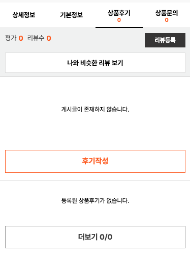 상품상세-상품후기탭메뉴