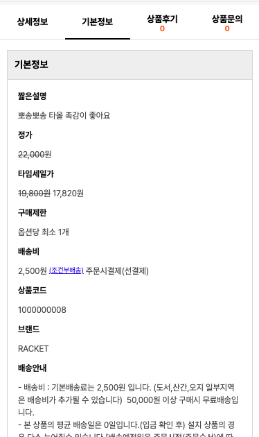 상품상세-기본정보탭메뉴