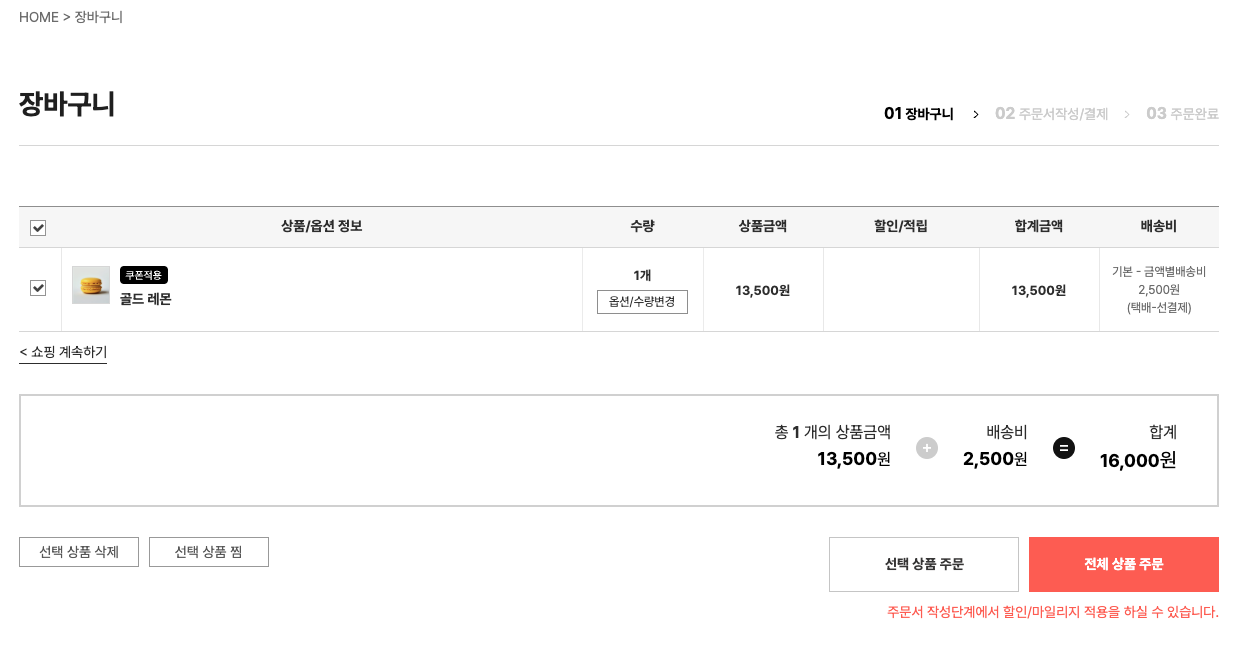 장바구니 페이지