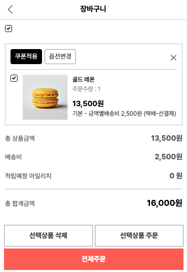 장바구니페이지